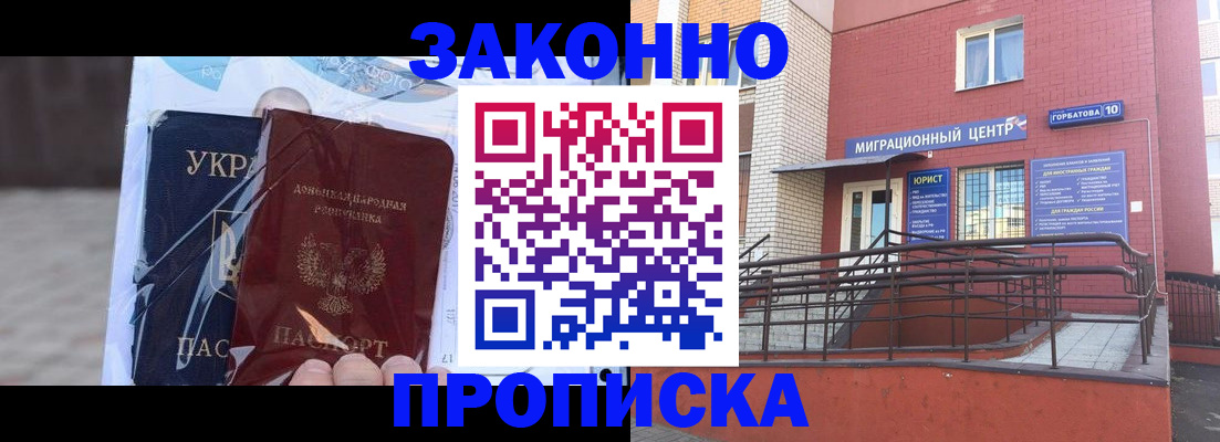 временная регистрация купить в Палласовке