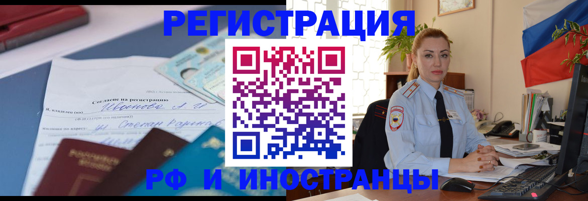прописка в Палласовке