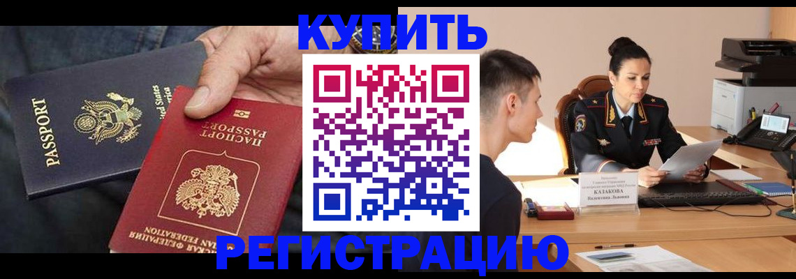 временная регистрация для всех в Палласовке