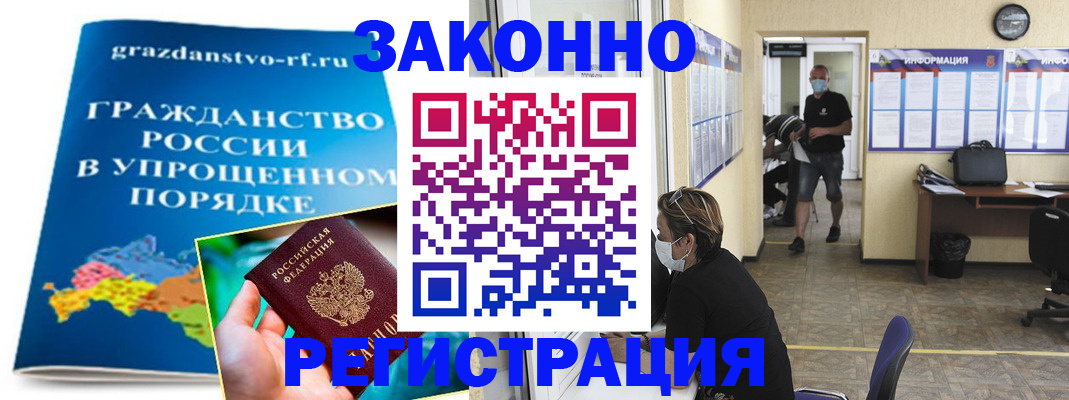 прописка 2025 в Палласовке